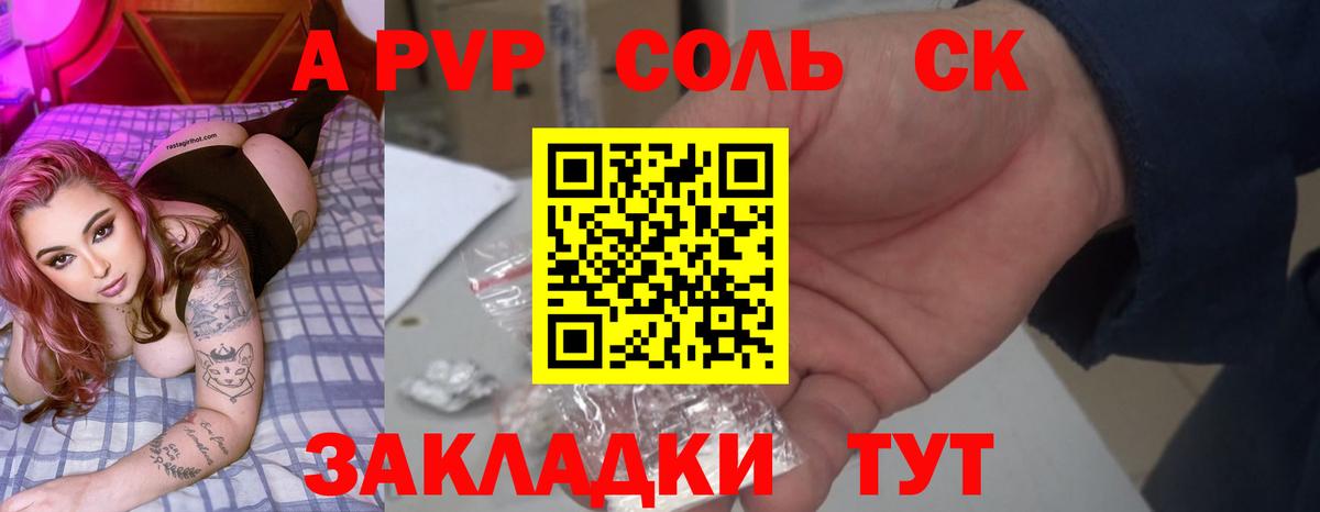 A PVP VHQ  APVP кристаллы  Лениногорск  Вход с VPN  Alfa_PVP СК КРИС 