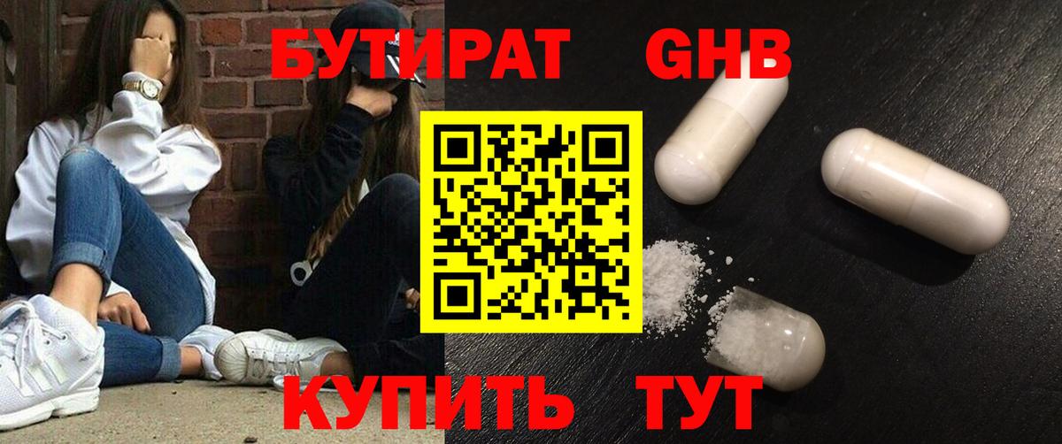 Бутират 99% Лениногорск