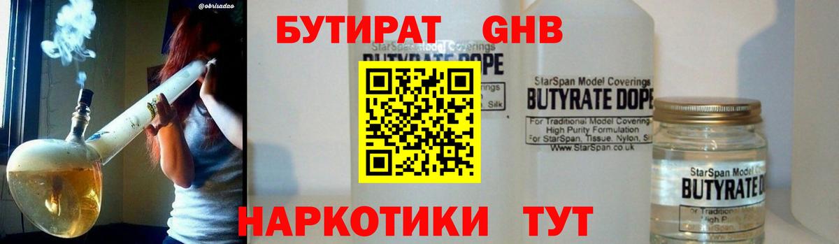 Бутират бутандиол  Вход с VPN  Лениногорск 