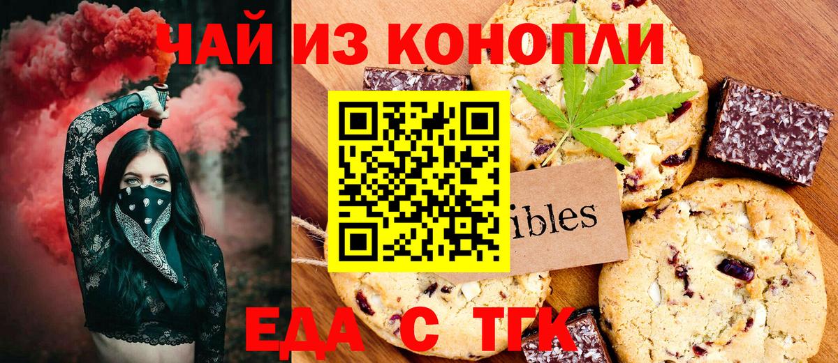 Еда ТГК конопля  Вход с VPN  Лениногорск 