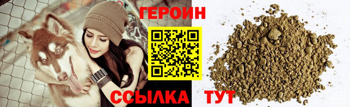 ГЕРОИН герыч  Вход с VPN  Героин  Лениногорск 