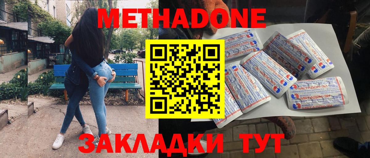 МЕТАДОН мёд  Вход с VPN  Лениногорск 